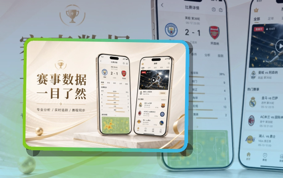 爱游戏 App下载入口,体育资讯更好找 页面展示